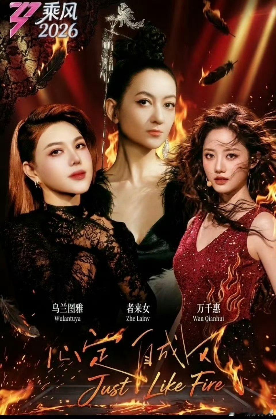 乌兰图雅者来女万千惠直播乘风2026者来家族合体直播太欢乐！千惠控场超稳，全员互