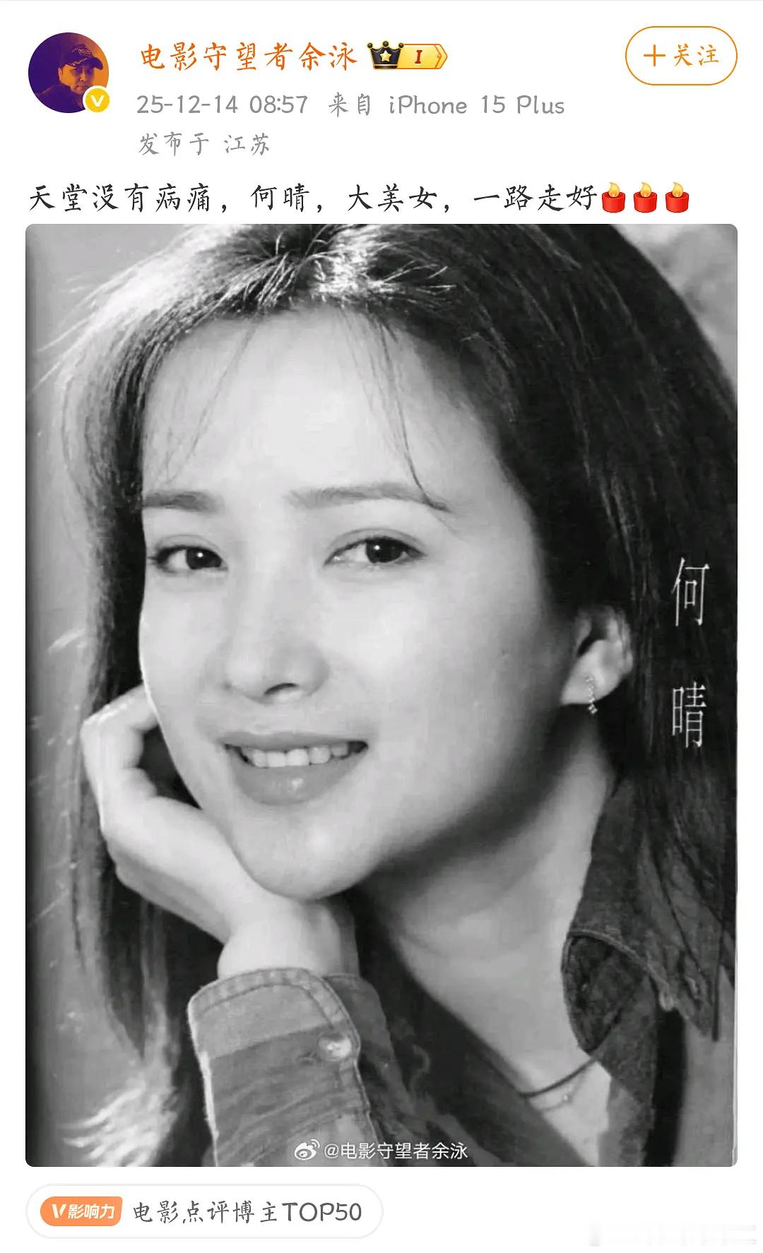 何晴去世了？ 演员何晴去世