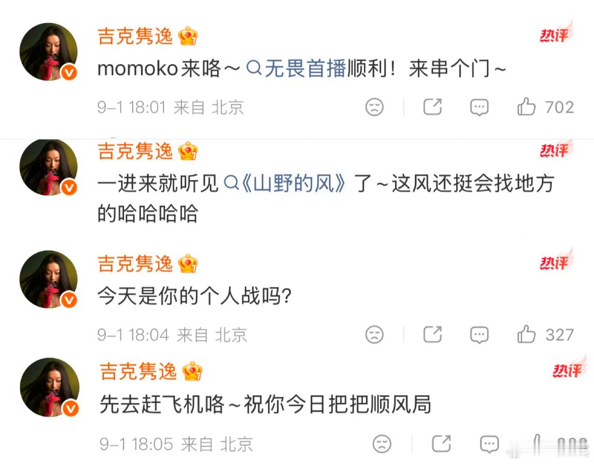 吉克隽逸在无畏直播间互动惊喜联动！吉克隽逸现身无畏直播间留言，趣味对话太有意思。