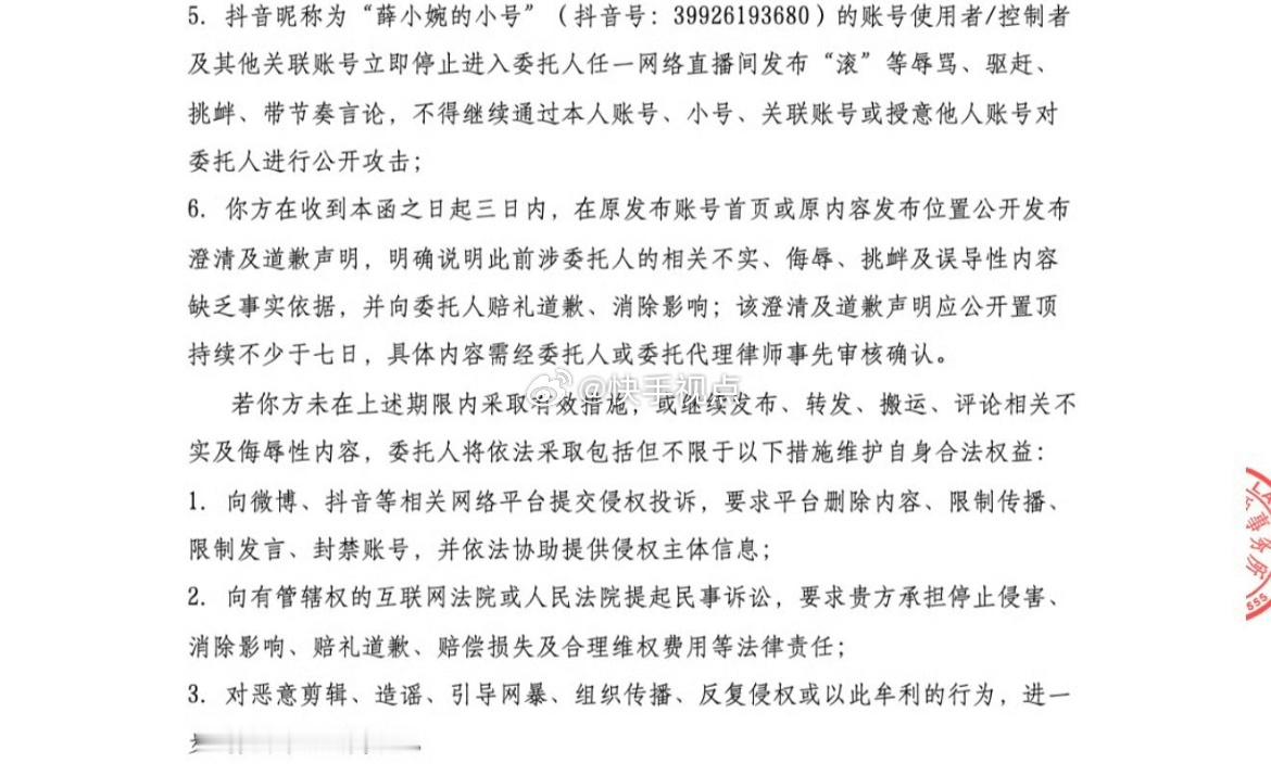 任权昨晚直播取代薛小婉向前女友褒姒报歉，今晚褒姒发状师函要求薛小婉公然赔罪报歉！