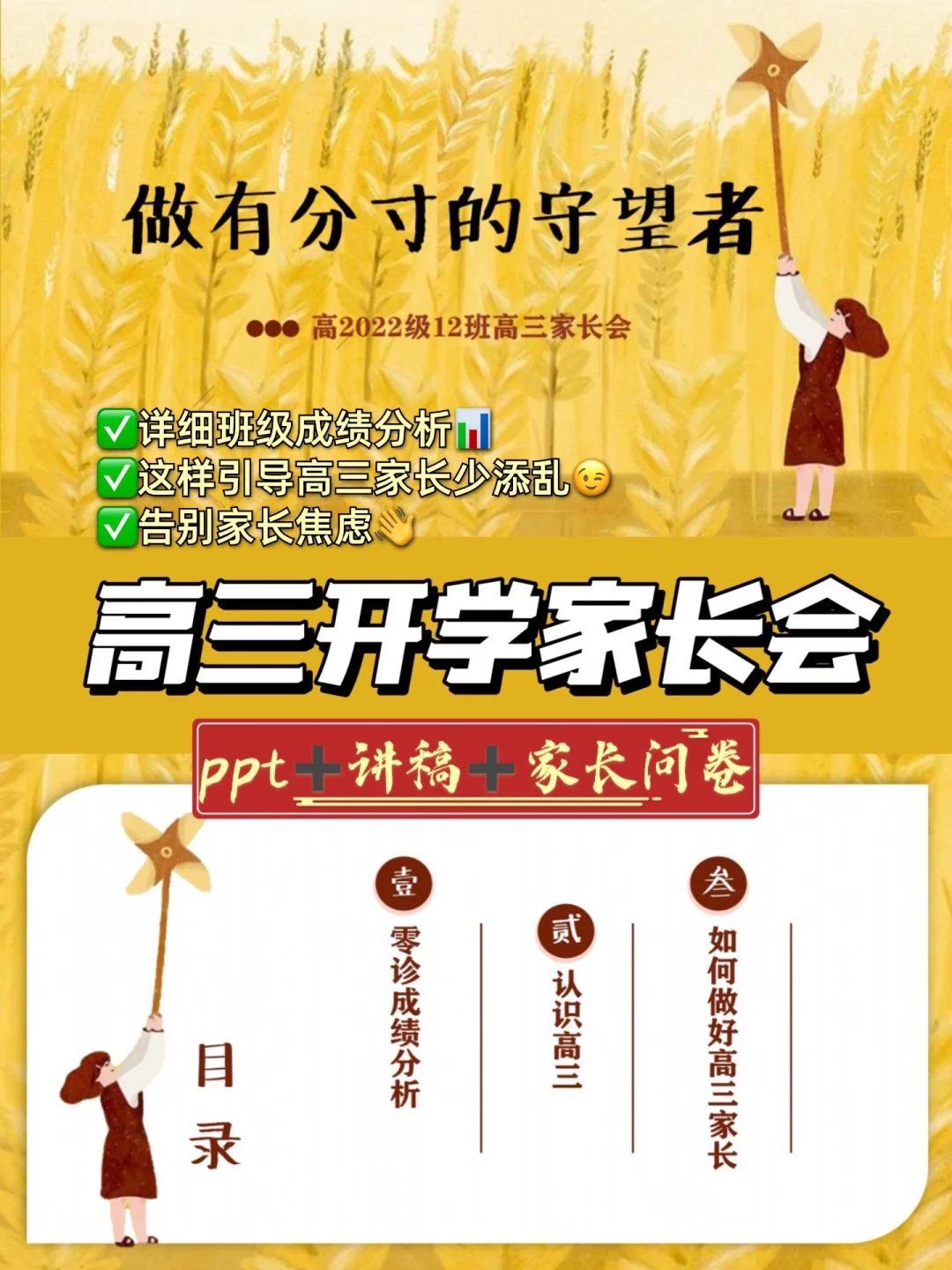 高三开学家长会｜居然被同事追着要👋😆