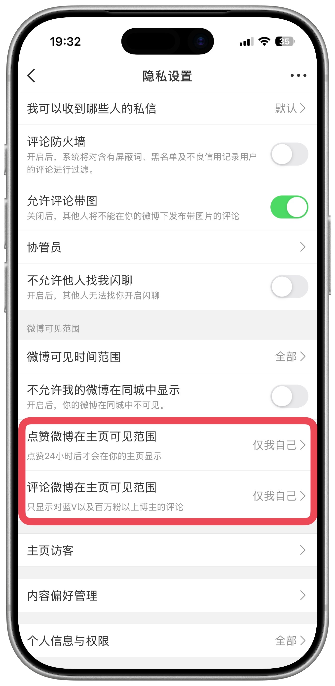很多微博用户有一个困扰，就是给这些百万博主点赞评论会在自己的主页显示，以至于不想