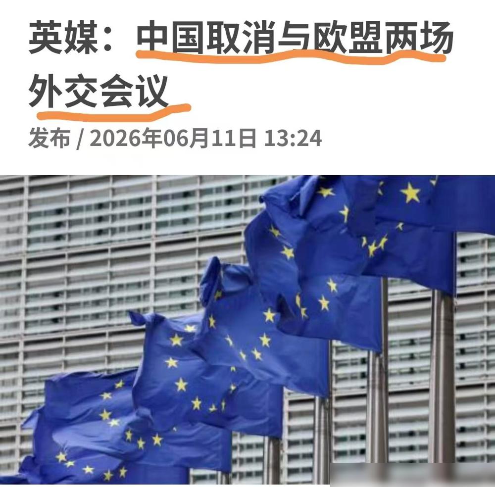 字少事大会议突然被取消，毫无悬念根子在欧盟。

这阵子欧盟的操作真的是越来越让人