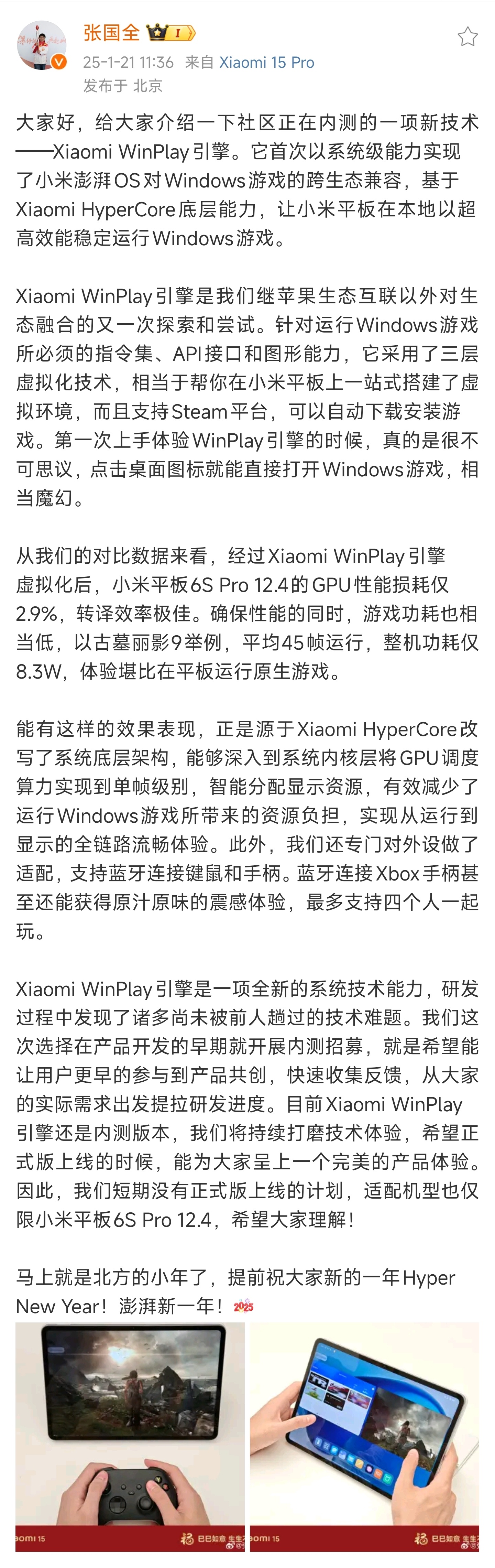给大家简单分析一下今天国全总介绍的Xiaomi WinPlay引擎首先，这是一项