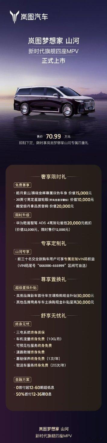 坐拥山河，志在千里以超豪风范打造新时代旗舰四座MPV售价70.99万元，恭迎时代