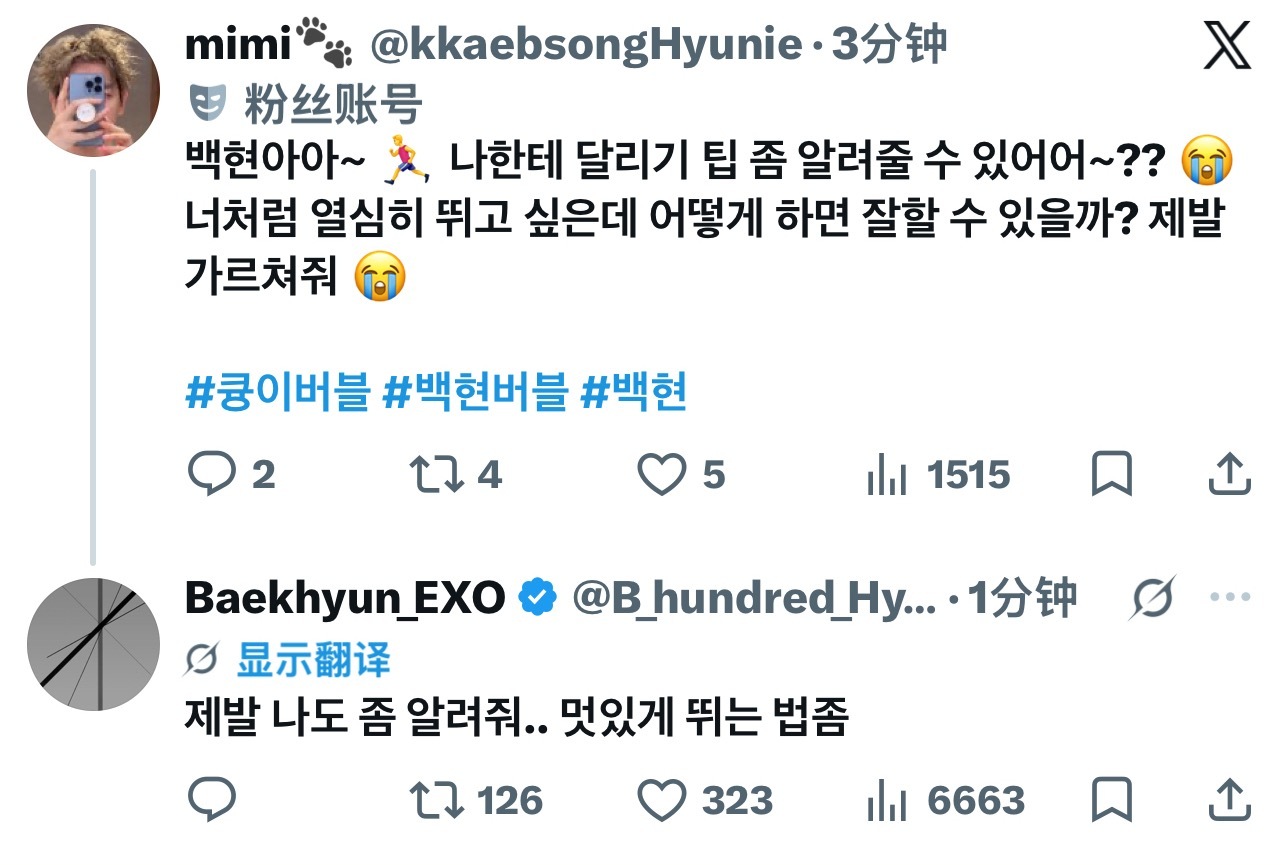 💬：伯贤啊啊～🏃♂️能不能教我点跑步的小技巧呀～?? 😭我也想像你一样努力