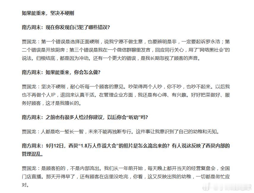 贾国龙首次回应西贝预制菜风波 贾国龙称自己有三大错：第一个错误是选择正面硬刚，说