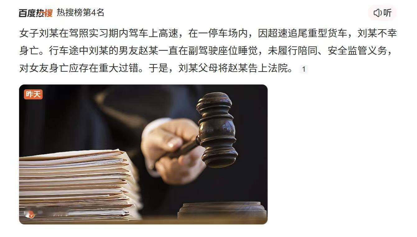 虽然这新闻有点难绷但是如果是陪实习期的驾驶员上高速副驾驶确实有陪同监管义务 