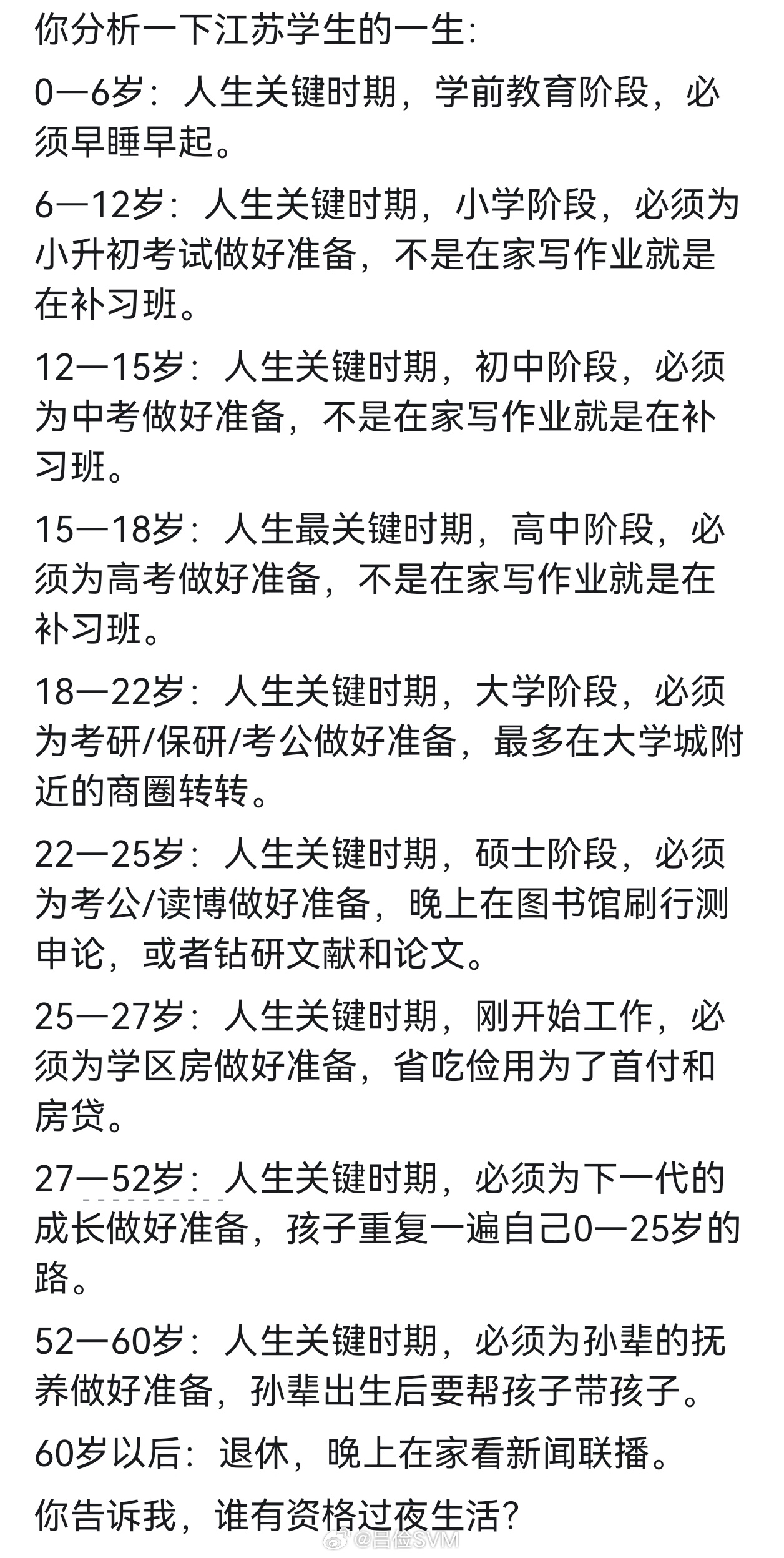 校长回应江浙沪没有夜生活我是江苏学生，确实是这样的。不太记得初高中晚上一对一辅导
