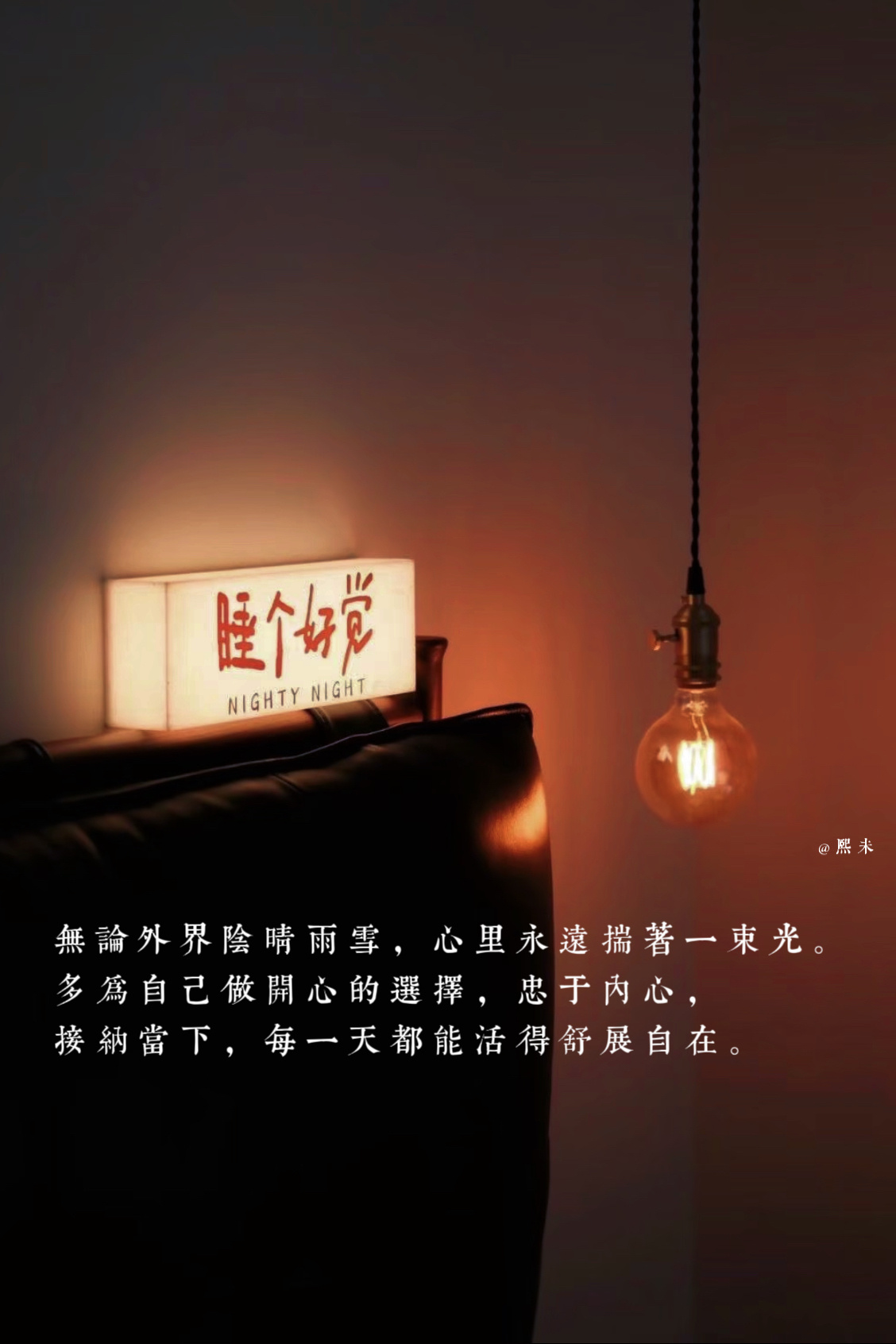 一定要因为一点小事就快乐。生活不必事事填满，偶尔放慢脚步，好好松弛下来，才是过日
