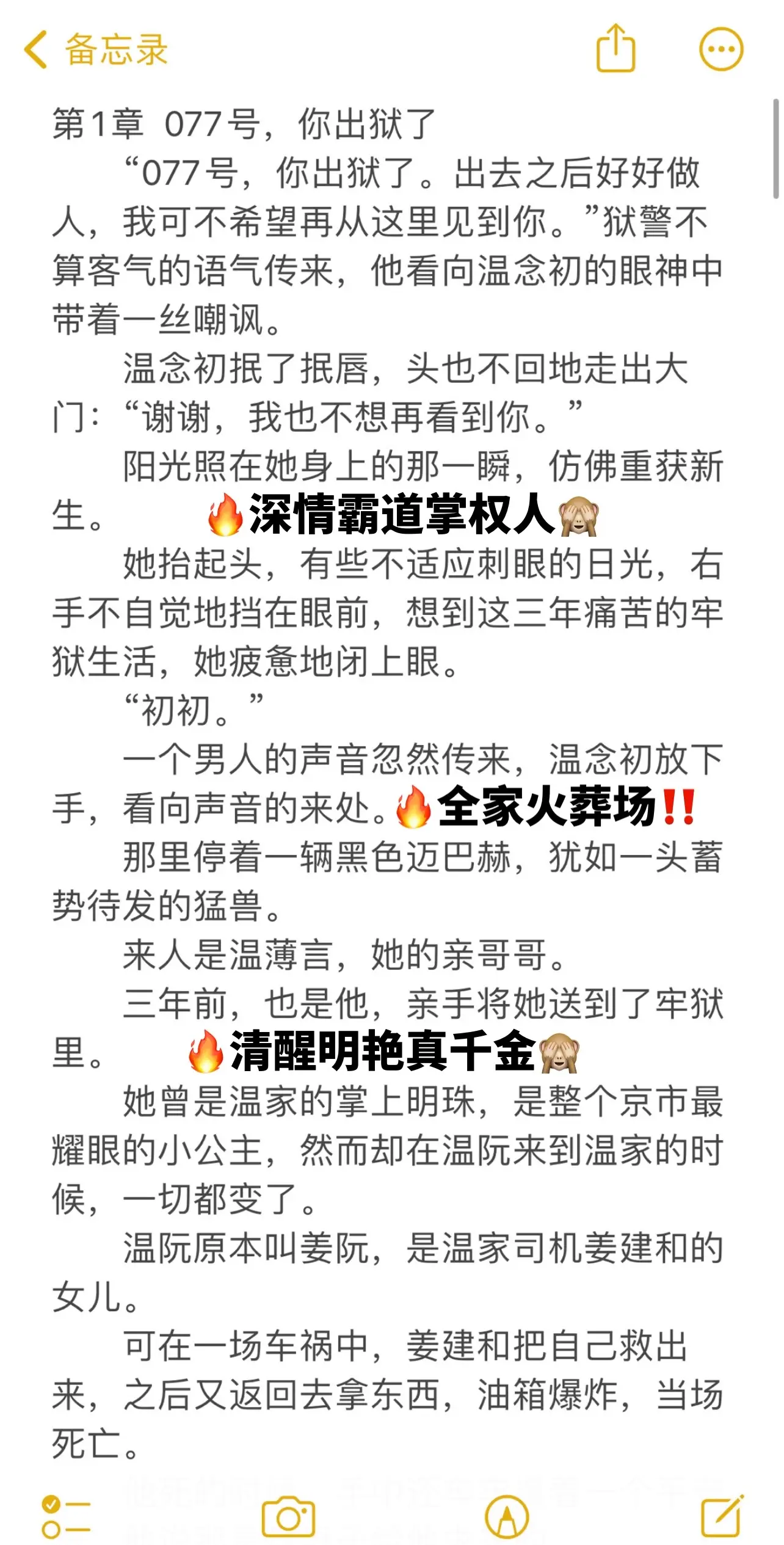 现言真假千金梗爽文🔥。⚗️温念初身为温家掌上明珠，是京市最艳丽的一朵...