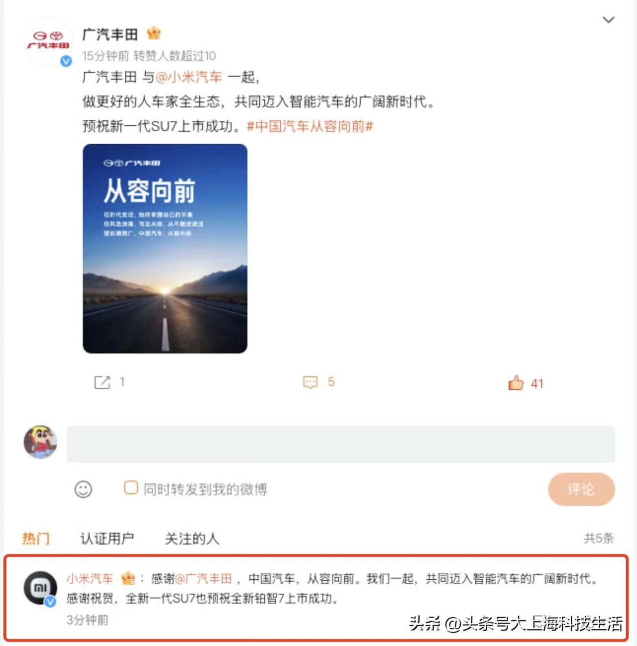 铂智7被小米官微点名，广汽丰田和小米汽车这波互动，意味着什么？

我觉得抛开商业