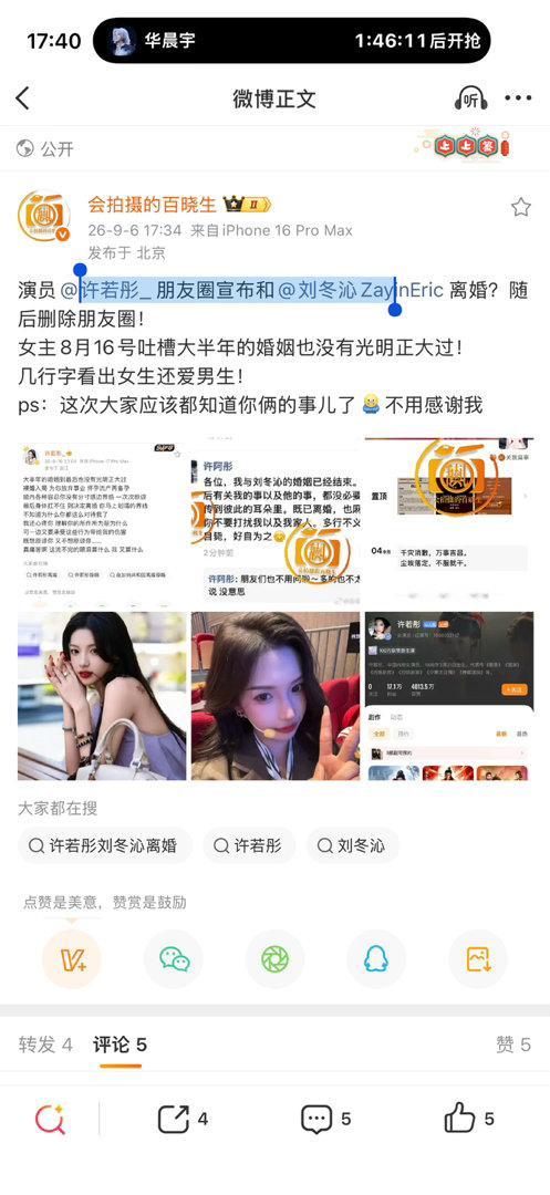 许若彤刘冬沁离婚 刘冬沁刘冬沁许若彤离婚 ​​​