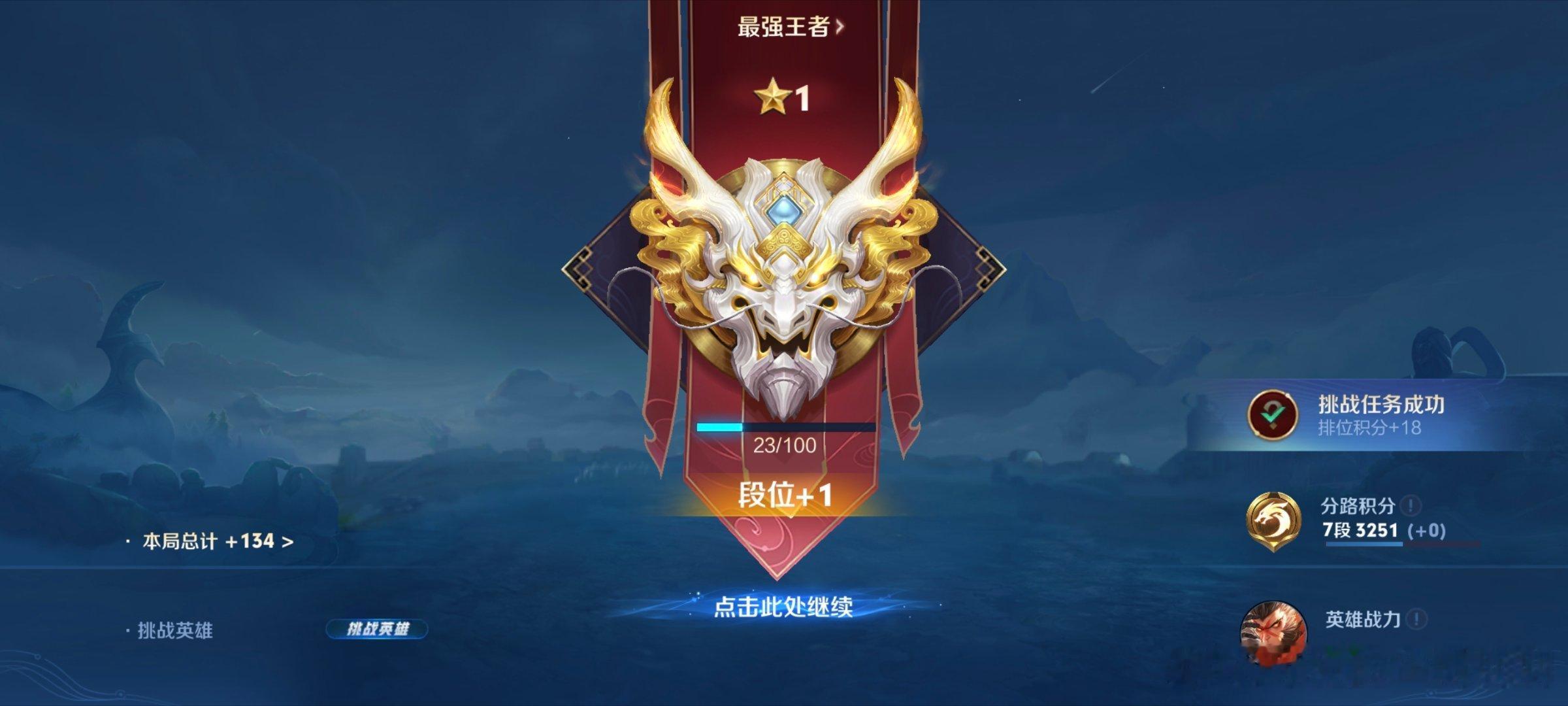 重回王者！！！！！一颗星！