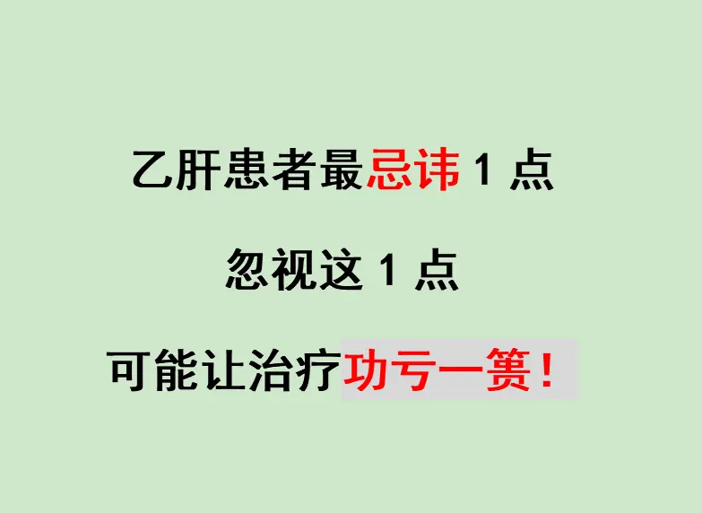 我接诊了一位济南的乙肝患者，经过长期规范治疗，他的病毒量已经降到检测下...