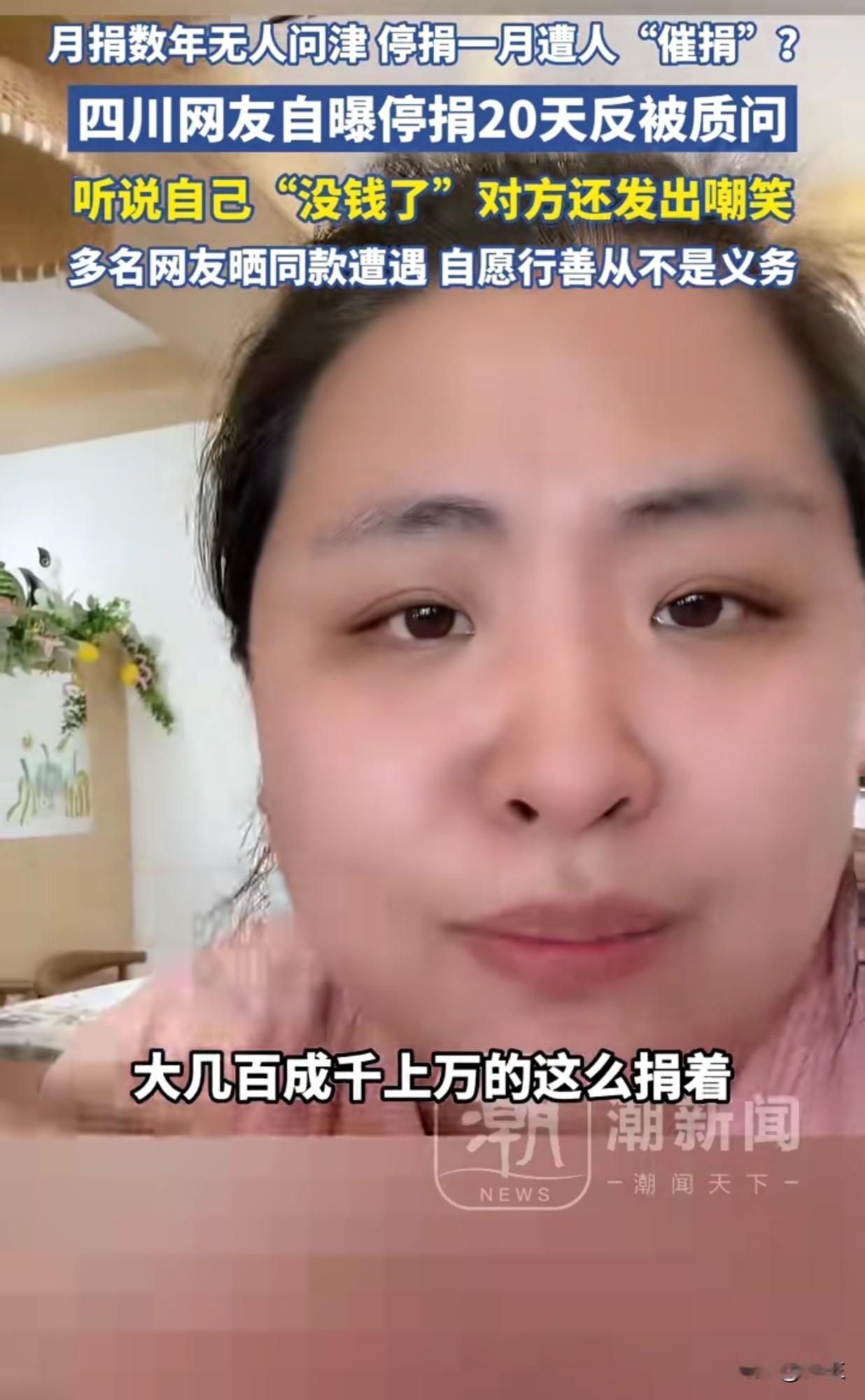 催更，催款到经常听说，催捐还是罕见的。
你经常捐款，突然因为经济问题断捐了，人家
