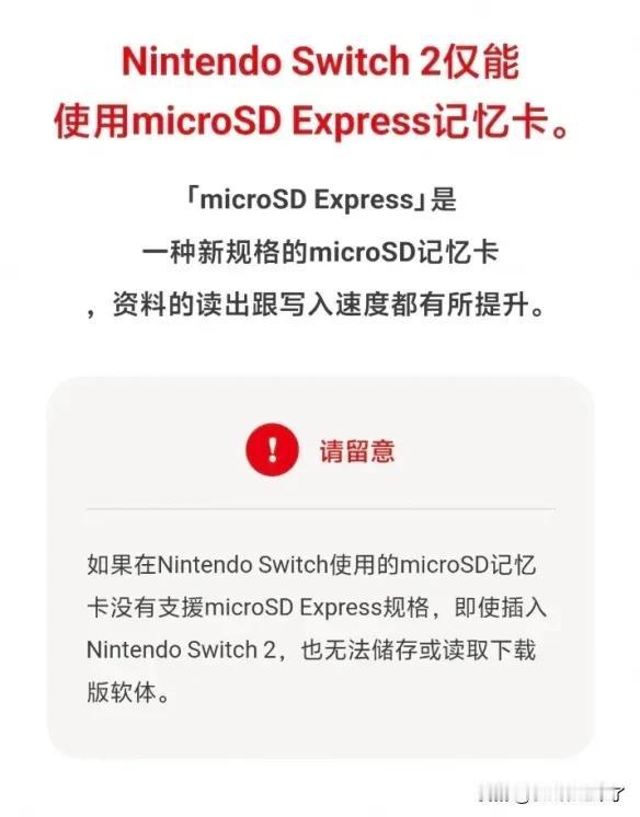 任天堂之前官方确认Switch2将专门支持 microSD Express规格的