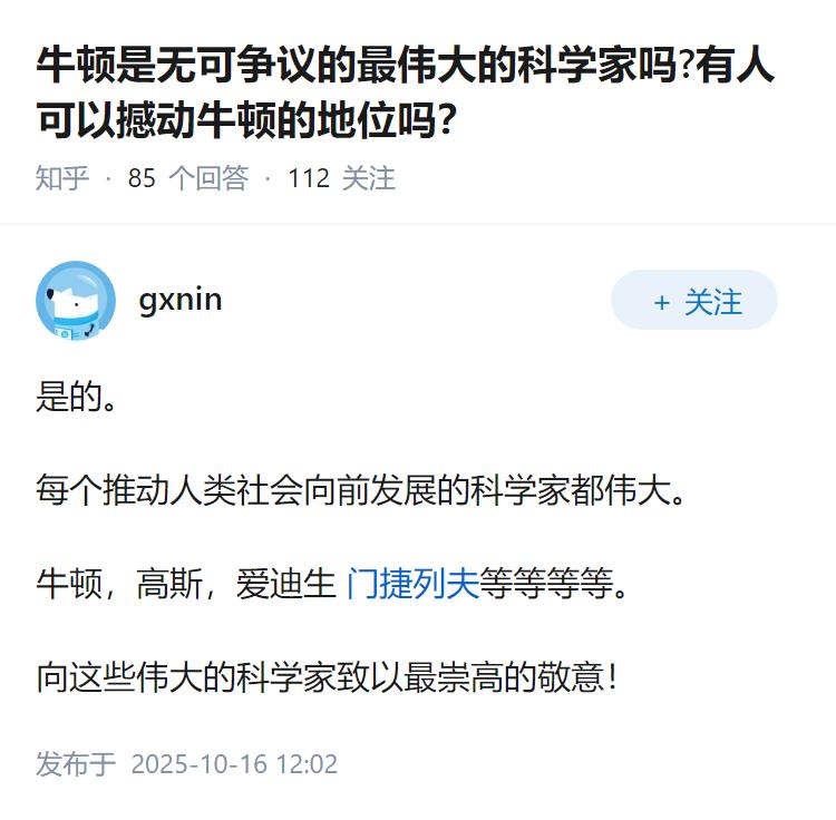 牛顿是无可争议的最伟大的科学家吗?有人可以撼动牛顿的地位吗？
