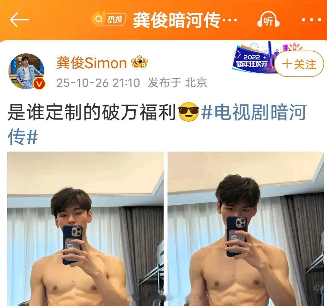 龚俊破万福利是半裸肌肉照，内娱男菩萨，富有且慷慨[春游家族] ​​​