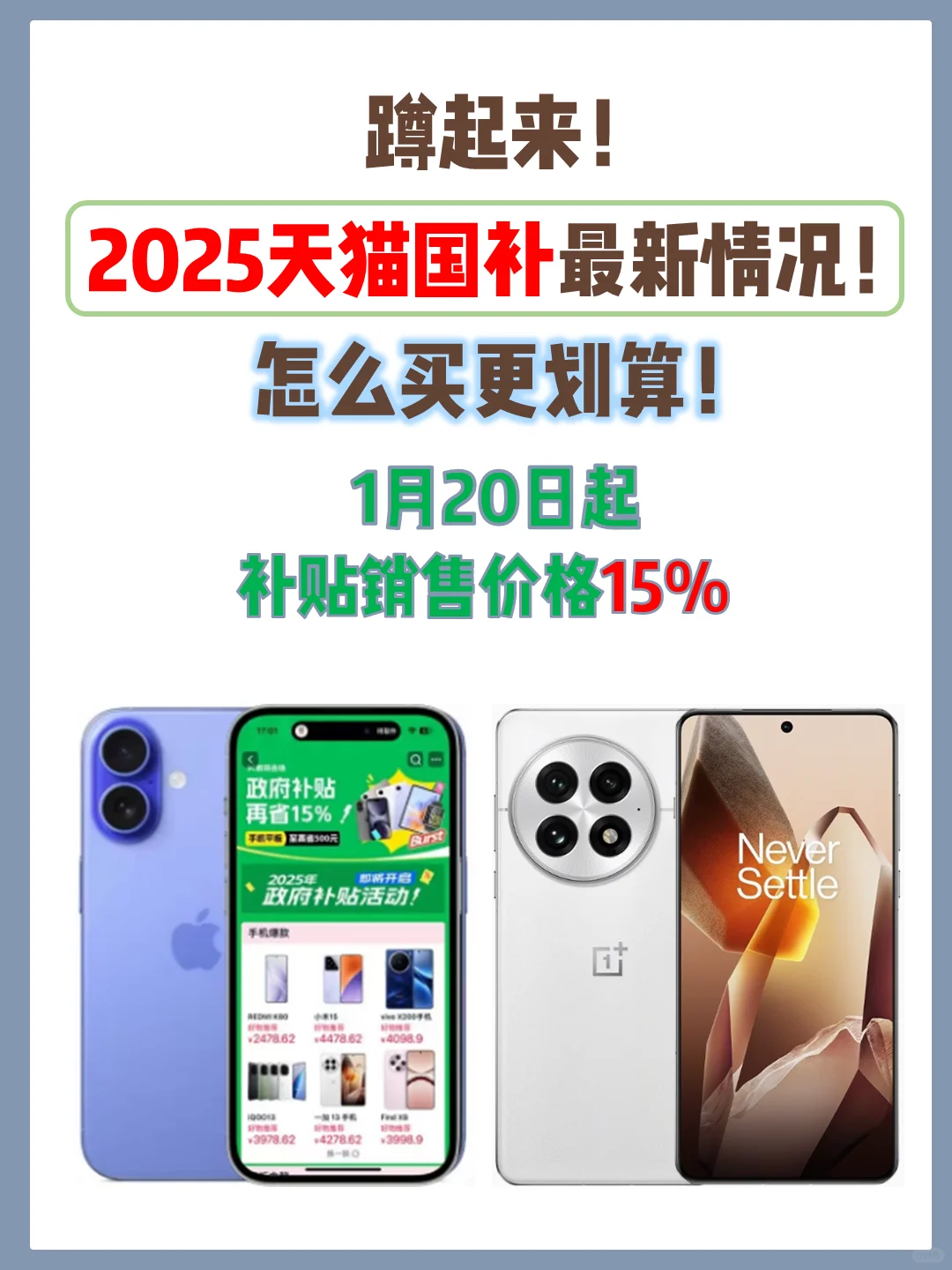 2025数码换新指南!天猫国补来袭这谁顶得住