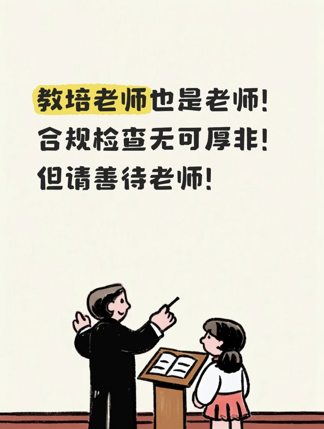 老师不应被羞辱！学生肖像不应被曝光！