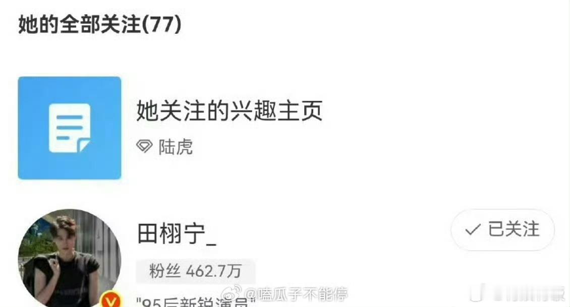 费加罗杂志主编关注田栩宁费加罗杂志主编关注了田栩宁费加罗杂志主编关注田栩宁，期待