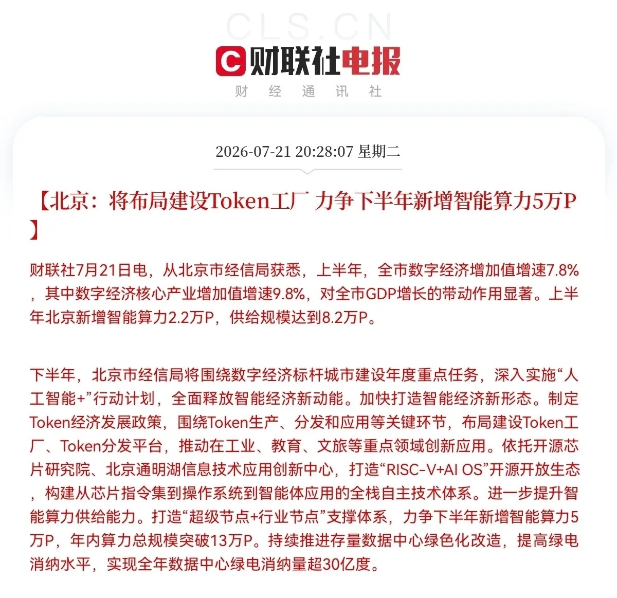 突发利好！AI算力迎来重大利好政策了预计明天算力板块又要接着奏乐接着舞了吧…晚间