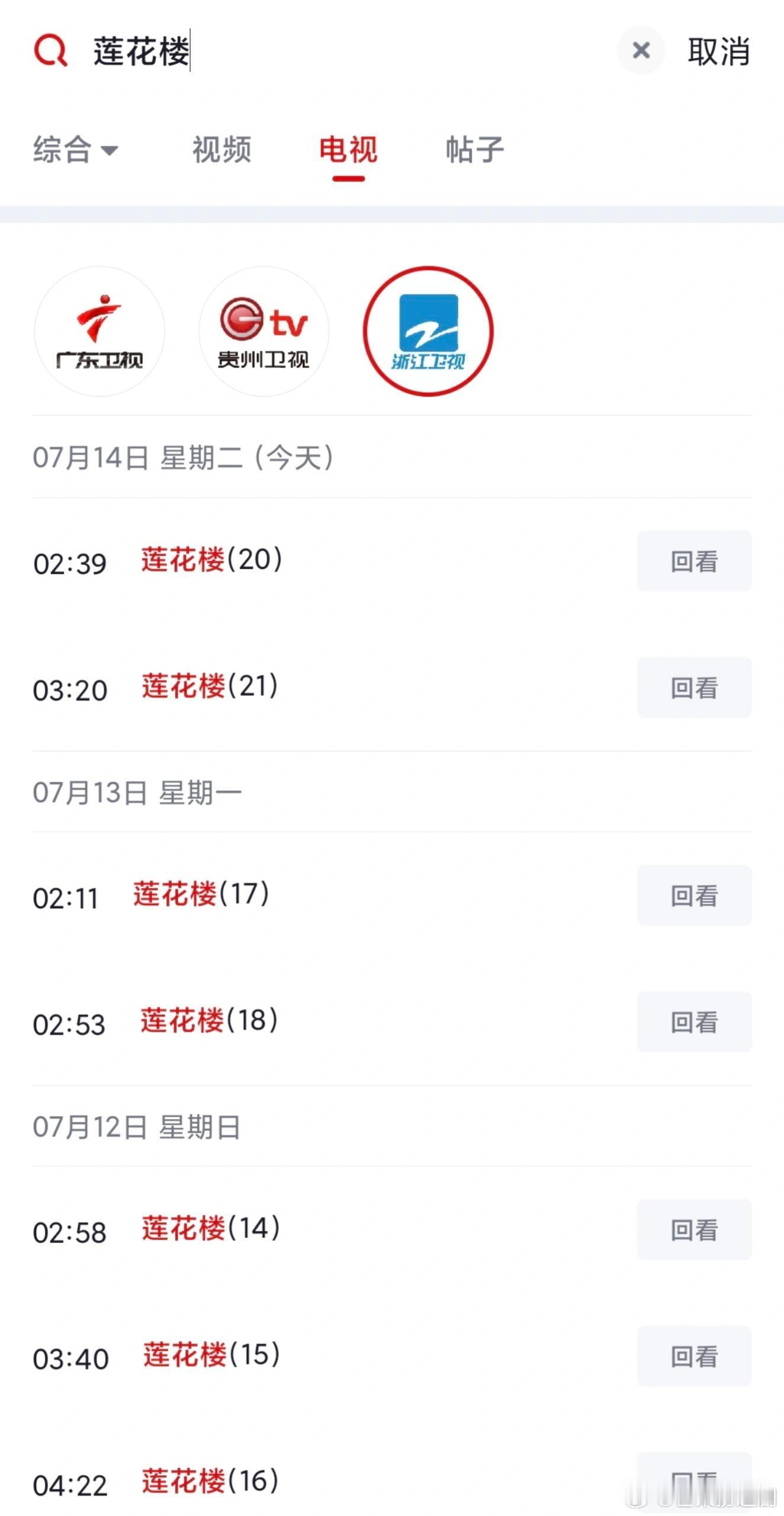 成毅《莲花楼》3周年，83轮上星，广东卫视、贵州卫视、浙江卫视同步播出 