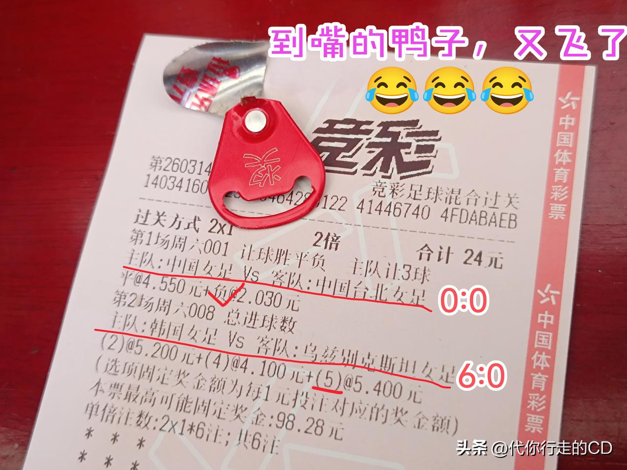 买彩票看球，主打一个刺激!
2:0...可以！不要再进球了！
3:0...太背！