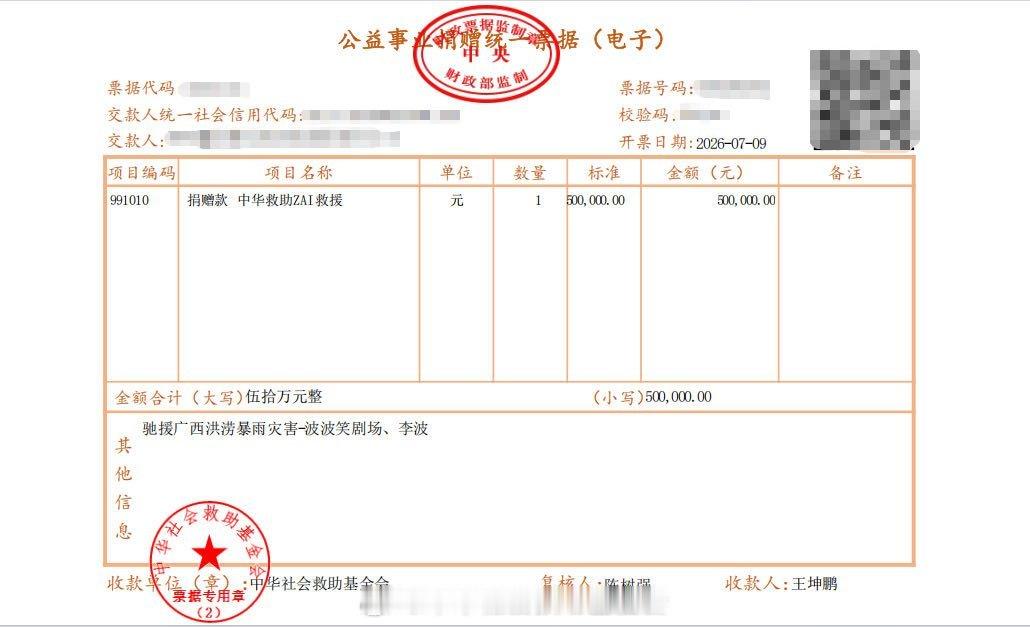 脱口秀演员李波捐赠50万支援广西 看到新闻心里一暖。在这个浮躁的圈子里，还能有人