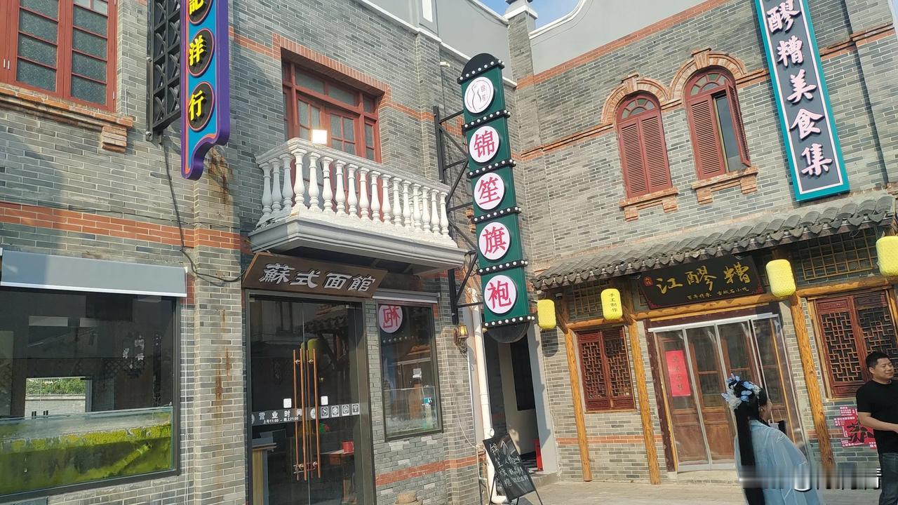 民国风情街区，虽然是还原的历史风貌，但能给人以了解民国建筑、街景、店铺实景拍摄，
