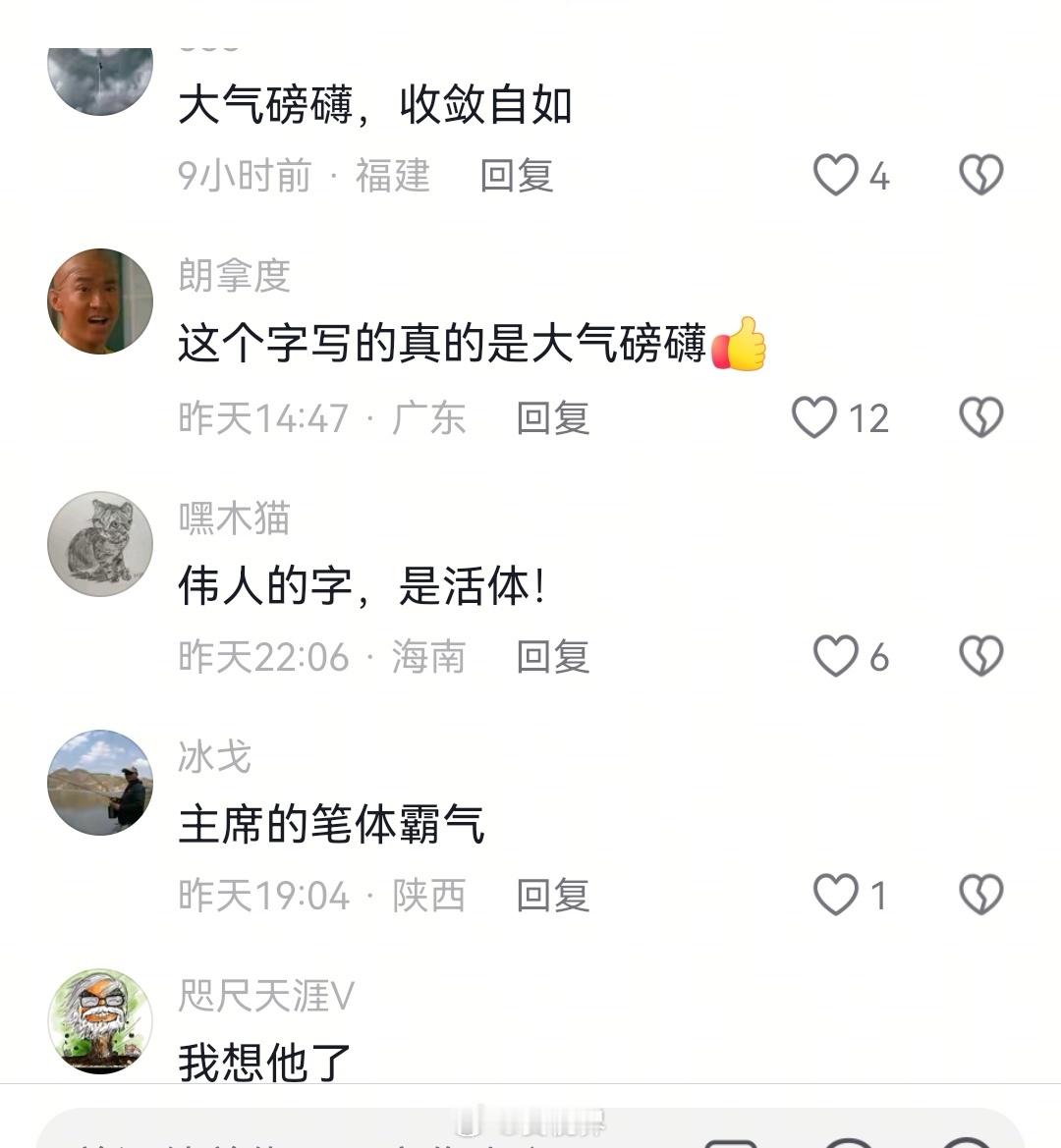 教员的亲笔签名，笔势开阔雄健，气韵奔放，可谓字如其人，亦如其文。 