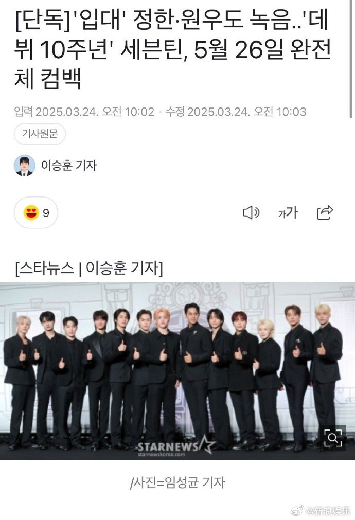 seventeen5月26日合体回归seventeen出道十周年纪念日回归 24