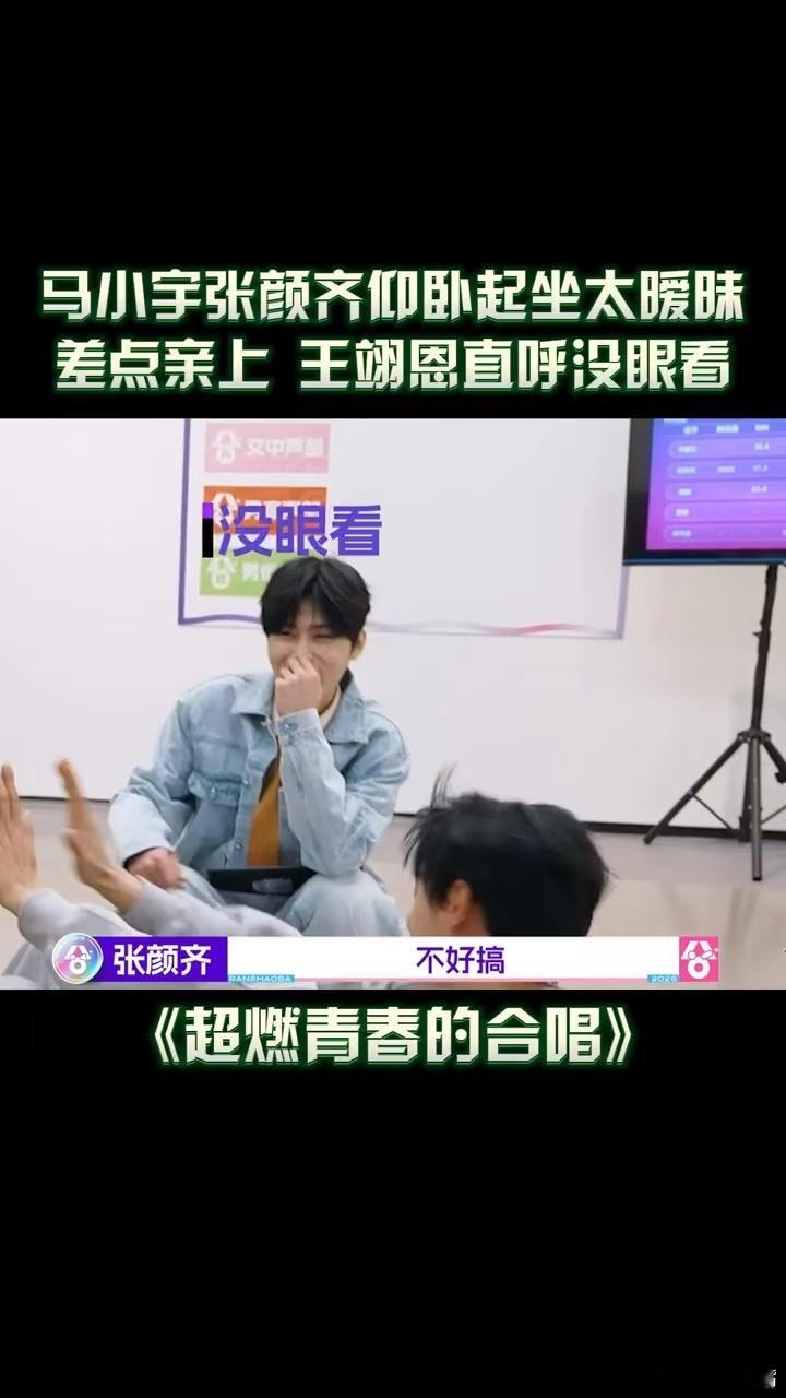 张颜齐马小宇仰卧起坐太暧昧脑洞与幽默的完美碰撞，张颜齐多虑开启防备模式，马小宇顺