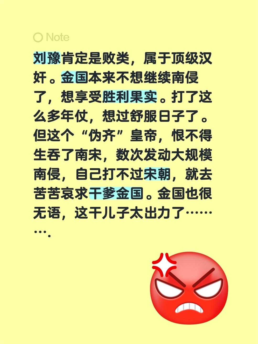 我回复了 的评论： 刘豫肯定是败类，属于顶级汉奸。金国本来不想继续南侵...