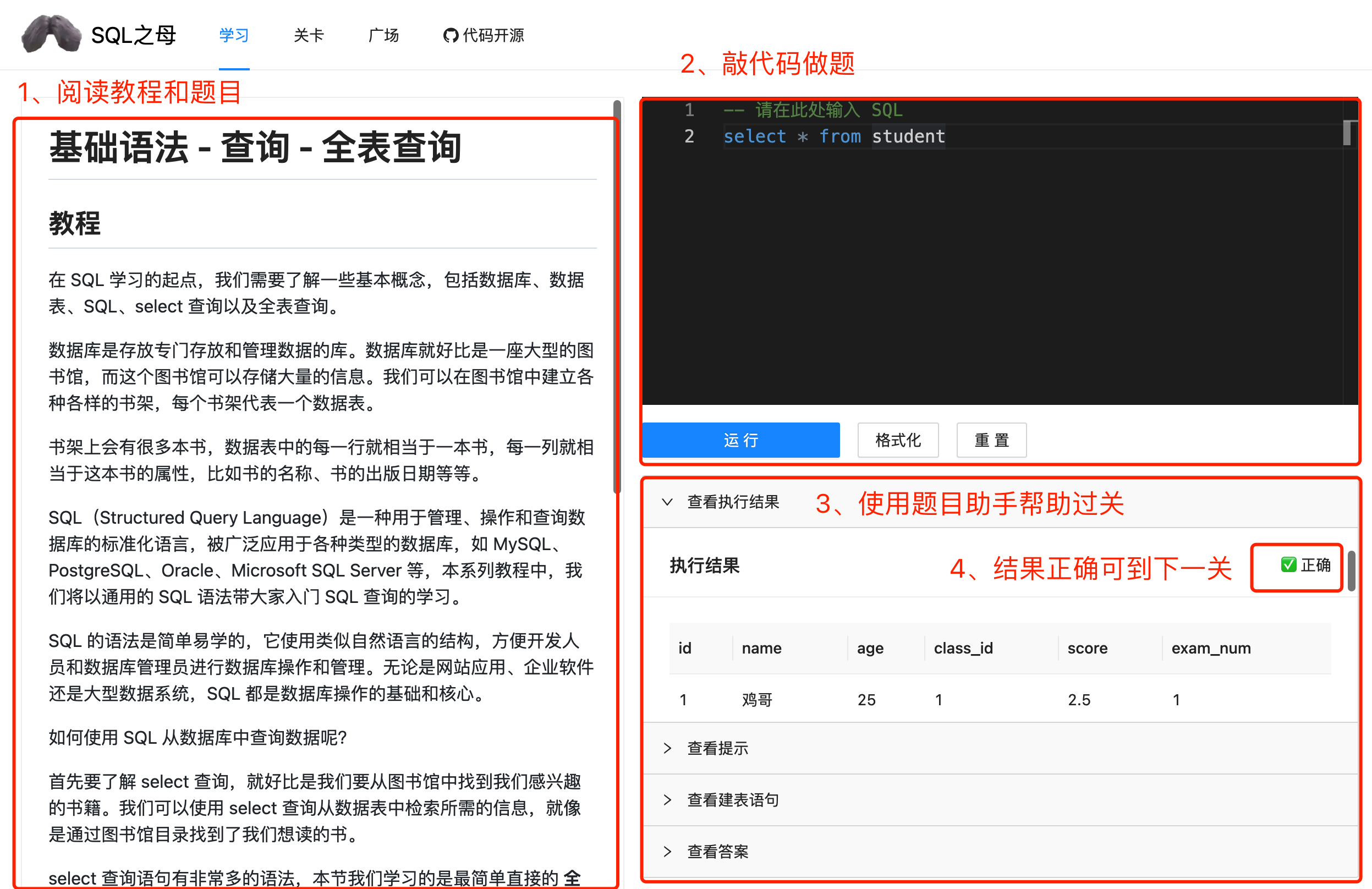 SQL 之母 - 闯关式 SQL 自学网github.com/liyupi/sq