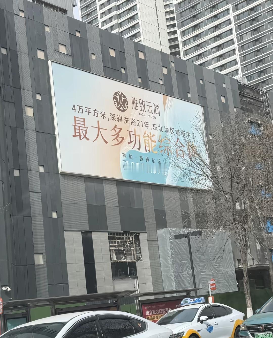 转眼间沈阳卓展购物中心停止营业已经有一年半了。人们很好奇这个商场今后会如何改造呢