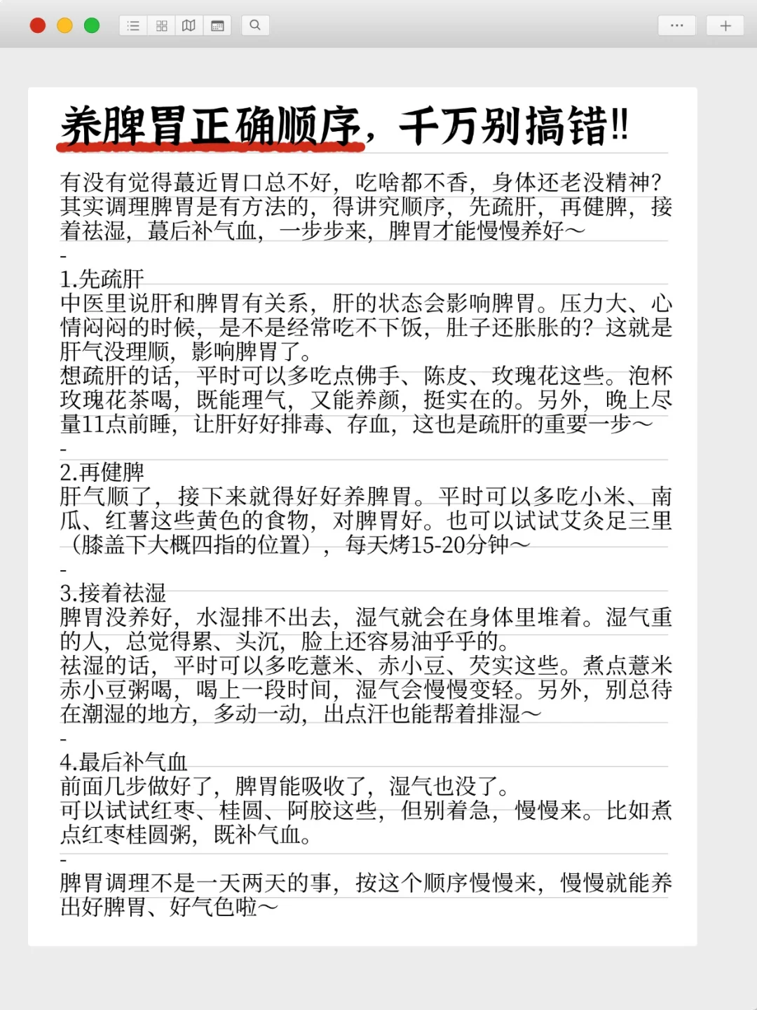 养脾胃正确顺序，千万别搞错‼️