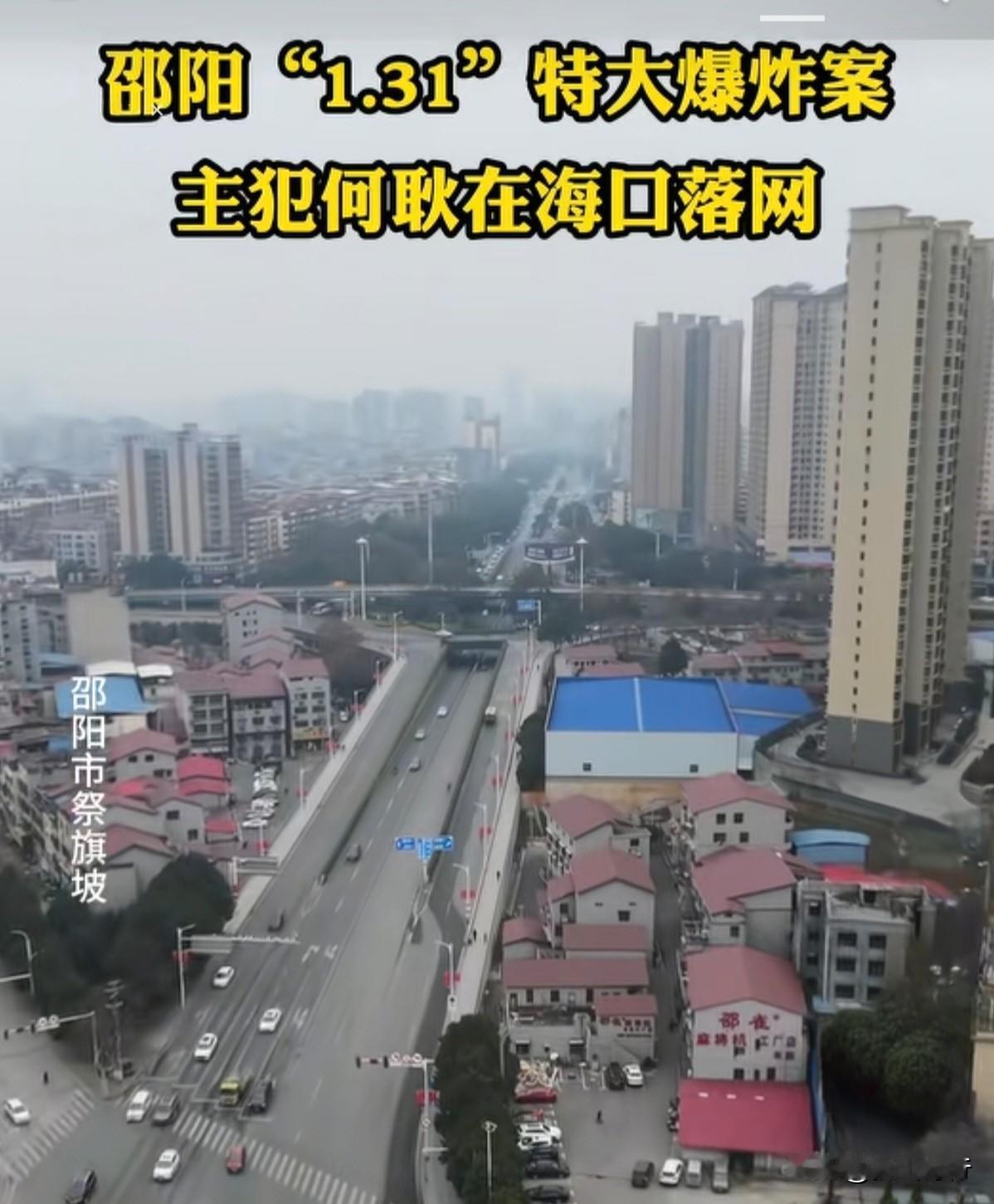 潜逃近30年的邵阳“1·31”特大爆炸案主犯何耿，于2026年1月21日18时3