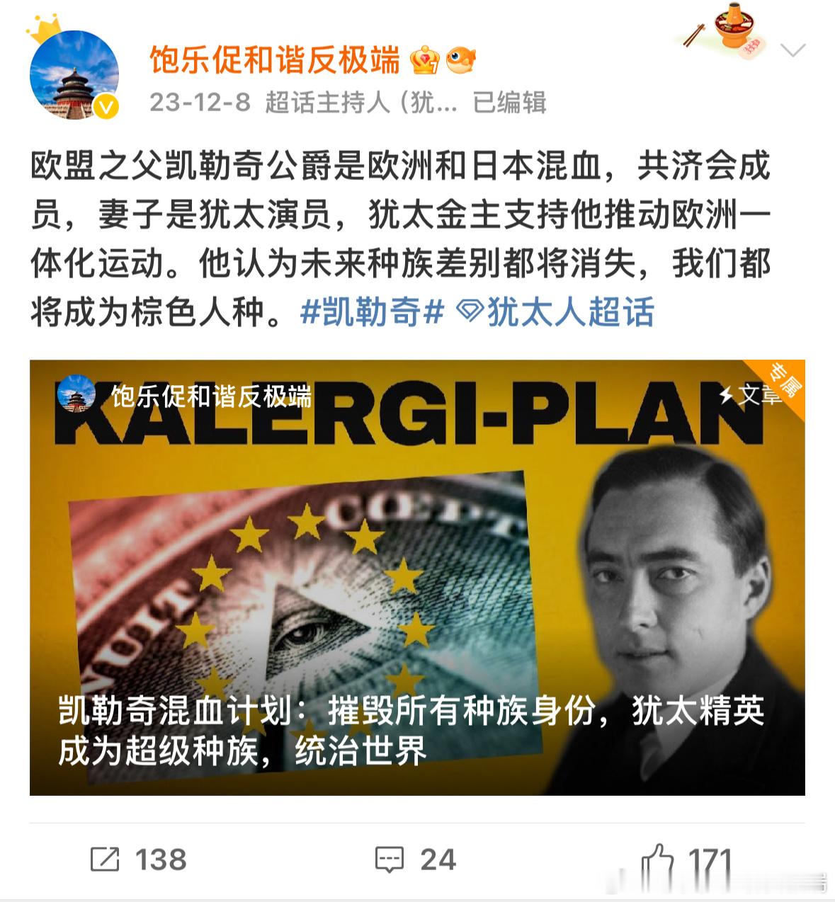 凯勒奇混血计划，是犹太精英和共济会联合推动的，这不是阴谋论，而是论阴谋[并不简单