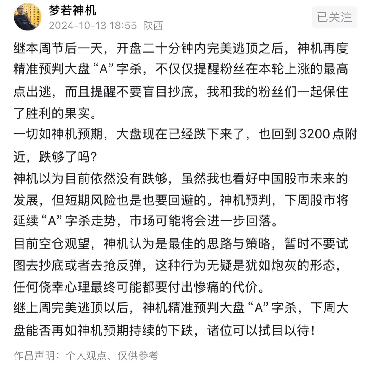 #A股市场# 明天玩蛋吗？看看神机最新预测