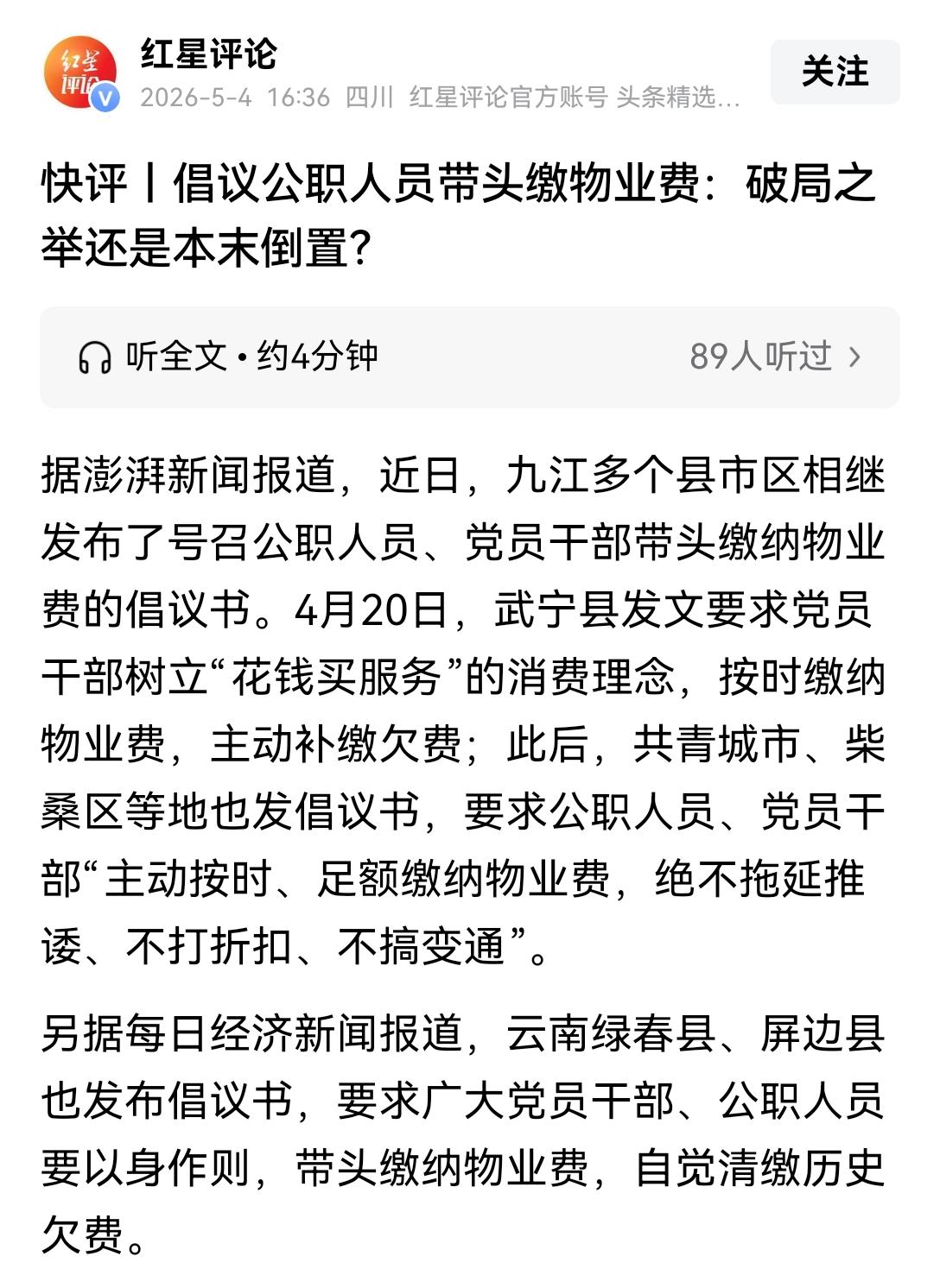 [吃瓜群众]物业收费的问题由来已久，这两天突然🔥了，因为不少二三线城市开始要求