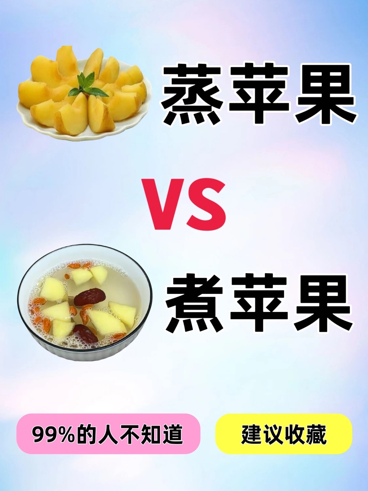 99%的人不知道👉蒸、煮苹果的作用大不同🌸蒸苹果和煮苹果在以下三个方面存在区