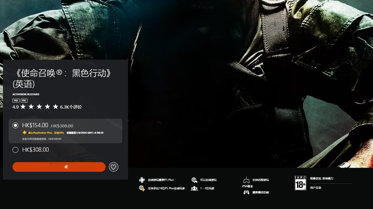 原版《使命召唤：黑色行动》《使命召唤：黑色行动II》已移植至PS5和PS4平台，