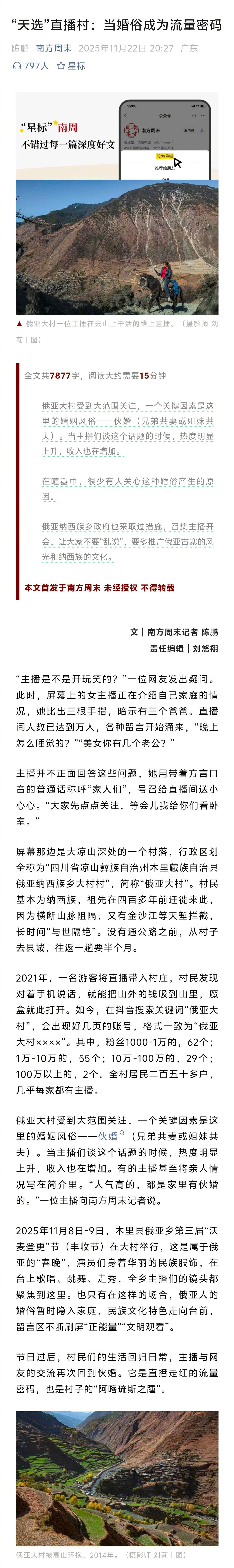 昨晚，看到『南方周末』这篇文章，去关注和了解了下俄亚大村。俄亚大村作为四川凉山深