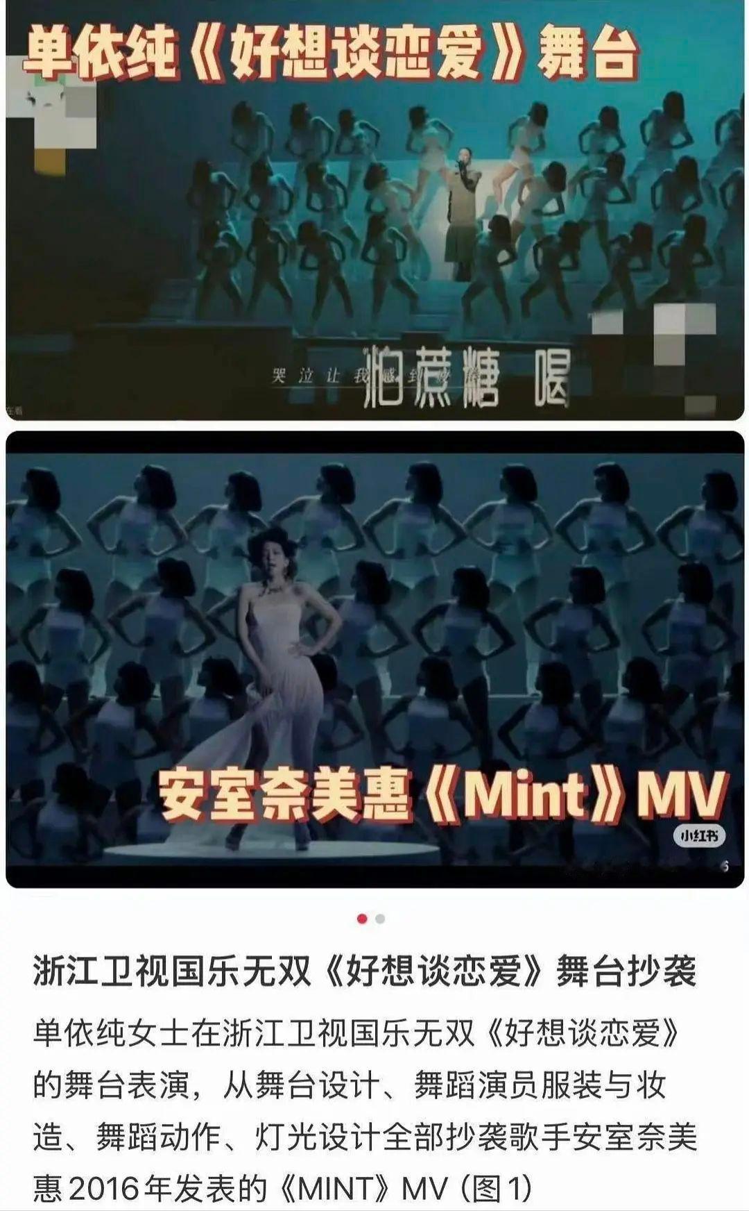 单依纯舞台疑似抄袭安室奈美惠能不能疑似去掉啊，对她来说这不是家庭便饭嘛 