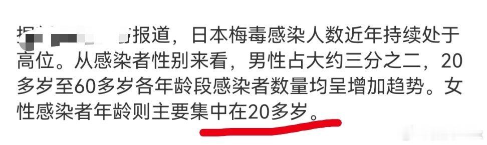日本暴发梅毒疫情 [笑cry][笑cry][笑cry]男性20多岁至60多岁各年