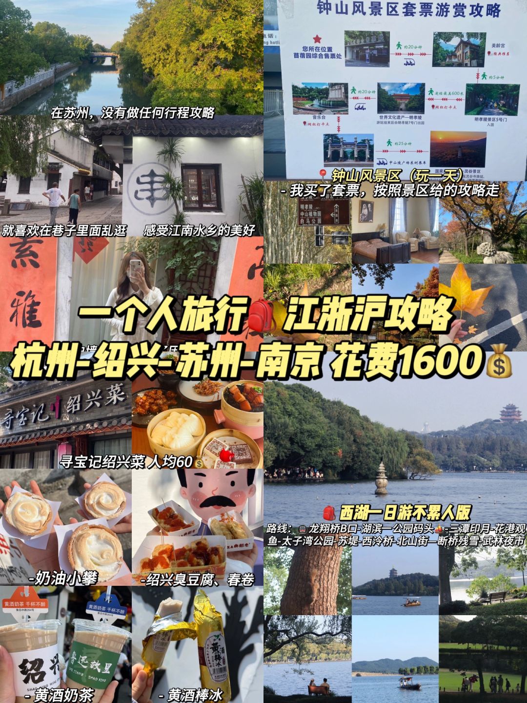 一个人旅行江浙沪攻略🎒4城花费1k6💰