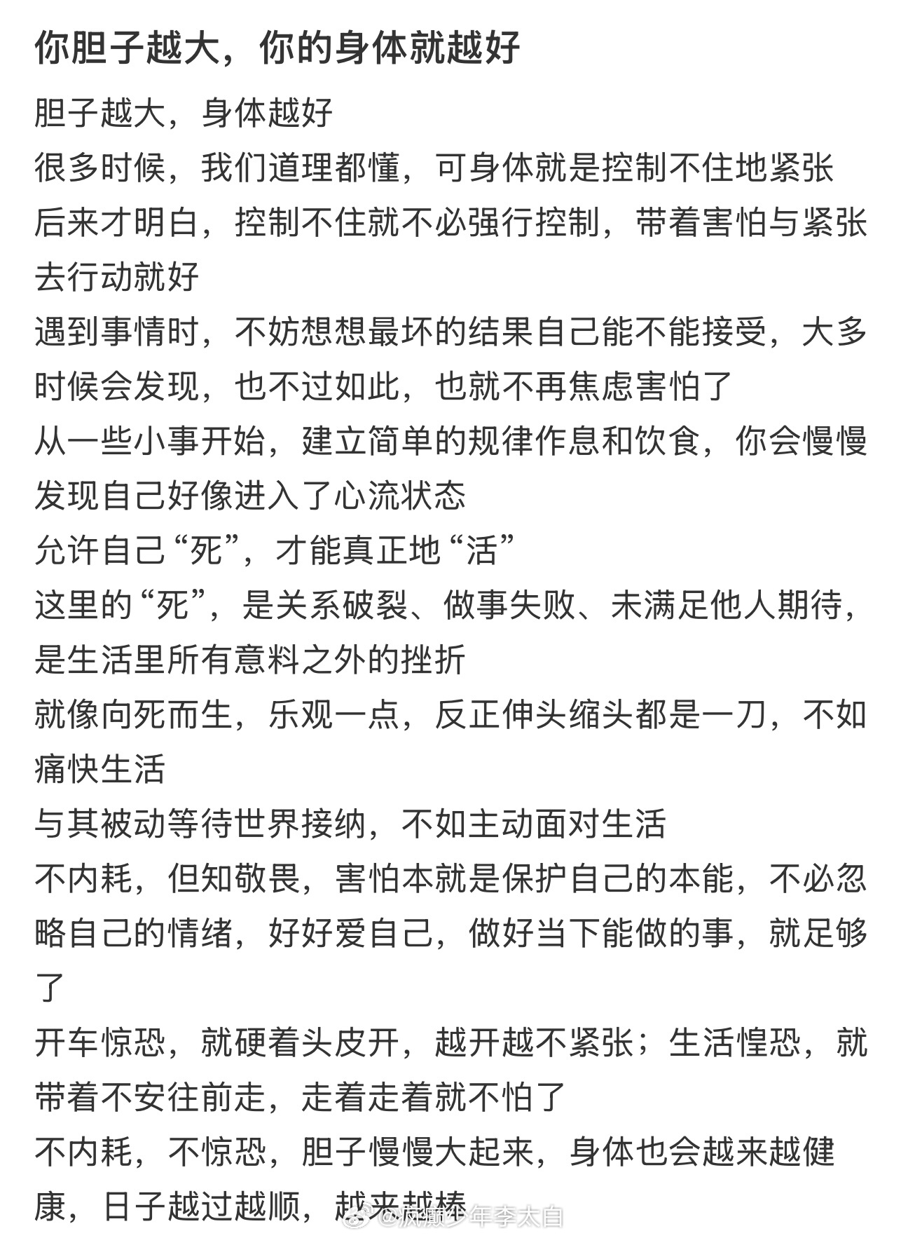 原来胆子大一点比什么都强 