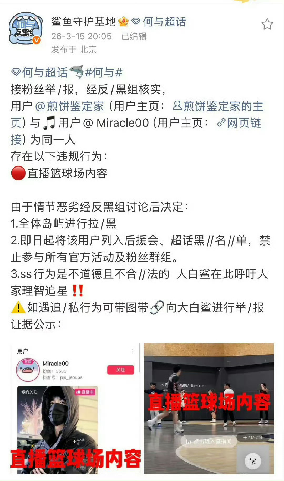 何与让私生去健身跟拍者并非普通粉丝，而是横店常驻职业私生，专门靠四处跟拍不同艺人